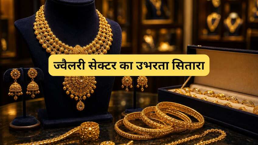 2 हफ्ते में 31% रिटर्न के बाद भी खत्म नहीं हुई तेजी! ब्रोकरेज ने ज्वैलरी स्टॉक पर बढ़ाया भरोसा, दिया ₹582 का नया टारगेट