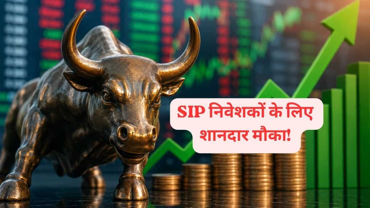 मिडकैप और स्मॉलकैप फंड्स में निवेश का मौका! ये 4 फंड्स बने ब्रोकरेज की पसंद; देखें पूरी लिस्ट