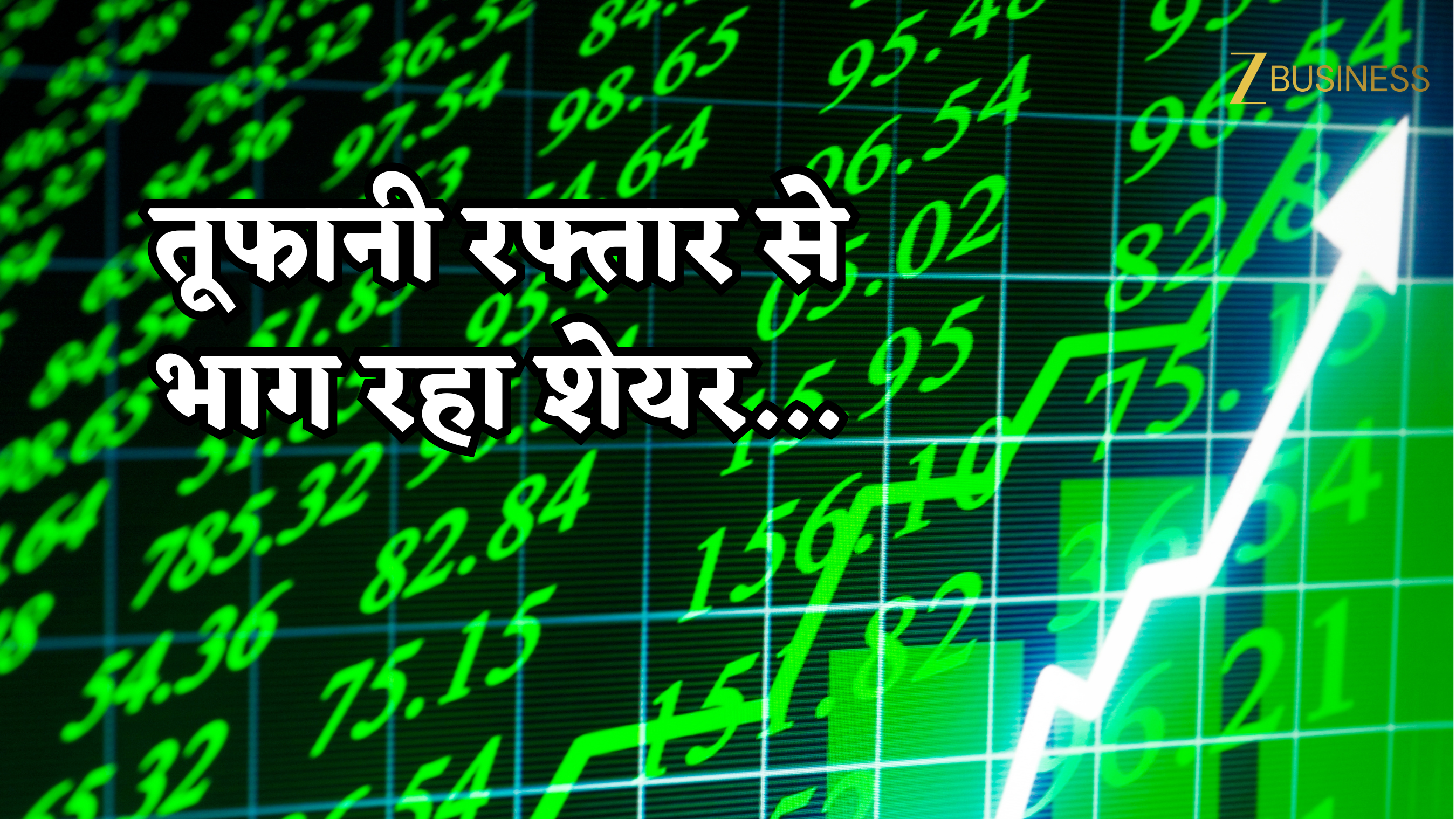 शेयर लगातार तोड़ रहा अपना हाई...60% है MF और FII की होल्डिंग, अब Q4 Result में किया कमाल, नोट करें नाम