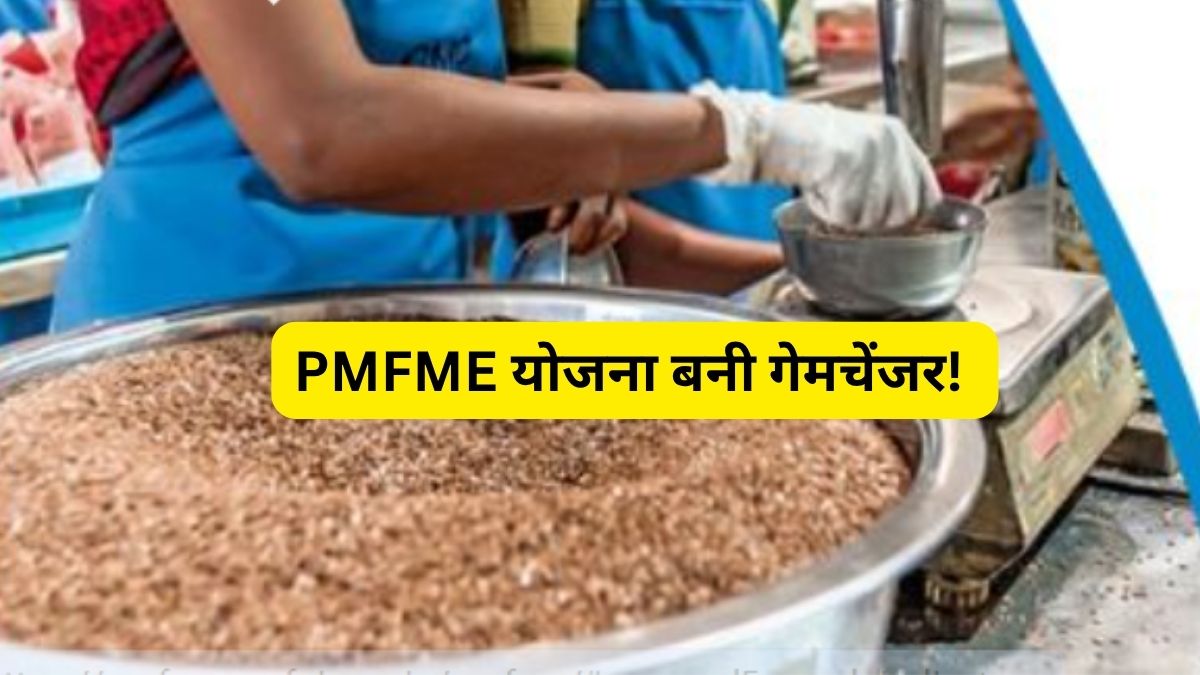 बिहार के इस परिवार से सीखें! सरकारी योजना ने कैसे छोटे कारोबार को बना दिया बड़ी कमाई का जरिया, आप भी उठाएं फायदा