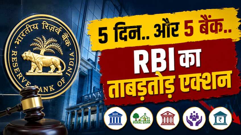 आपको खबर तक नहीं! RBI ने बस 5 दिन में 5 बैंकों पर लगाई Penalty, चेक करें.. आपका बैंक भी तो नहीं इस लिस्ट में?
