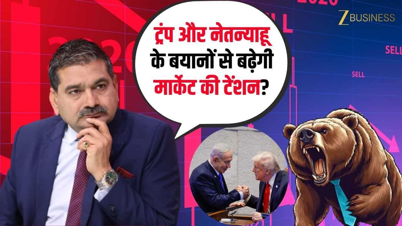 Trump-Netanyahu बयान से बढ़ेगी बाजार की टेंशन?