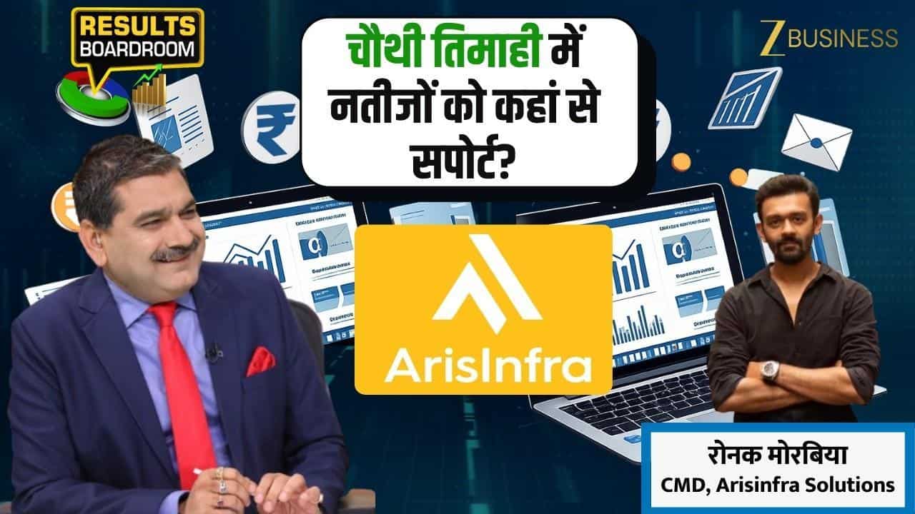 घाटे से मुनाफे में लौटी Arisinfra, Q4 में क्या बदला?