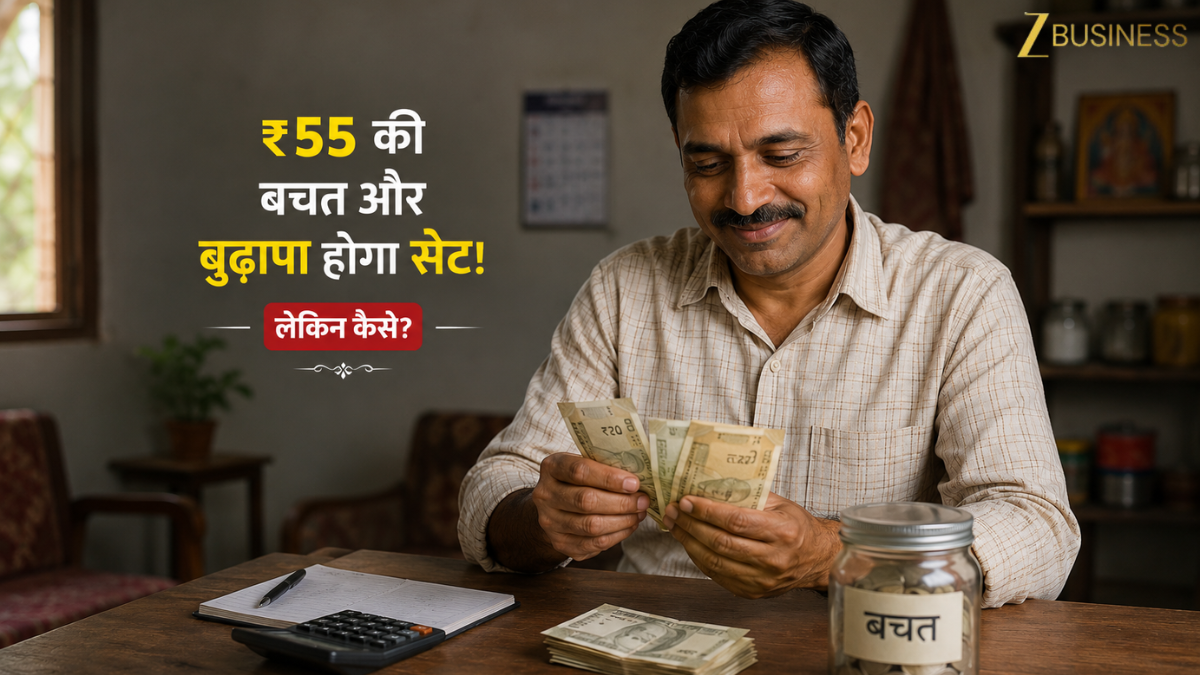 ₹55 की बचत और बुढ़ापा होगा सेट! सरकार की इस स्कीम से हर महीने मिलेगी ₹3000 पेंशन, नोट करें PM-SYM का पूरा गणित