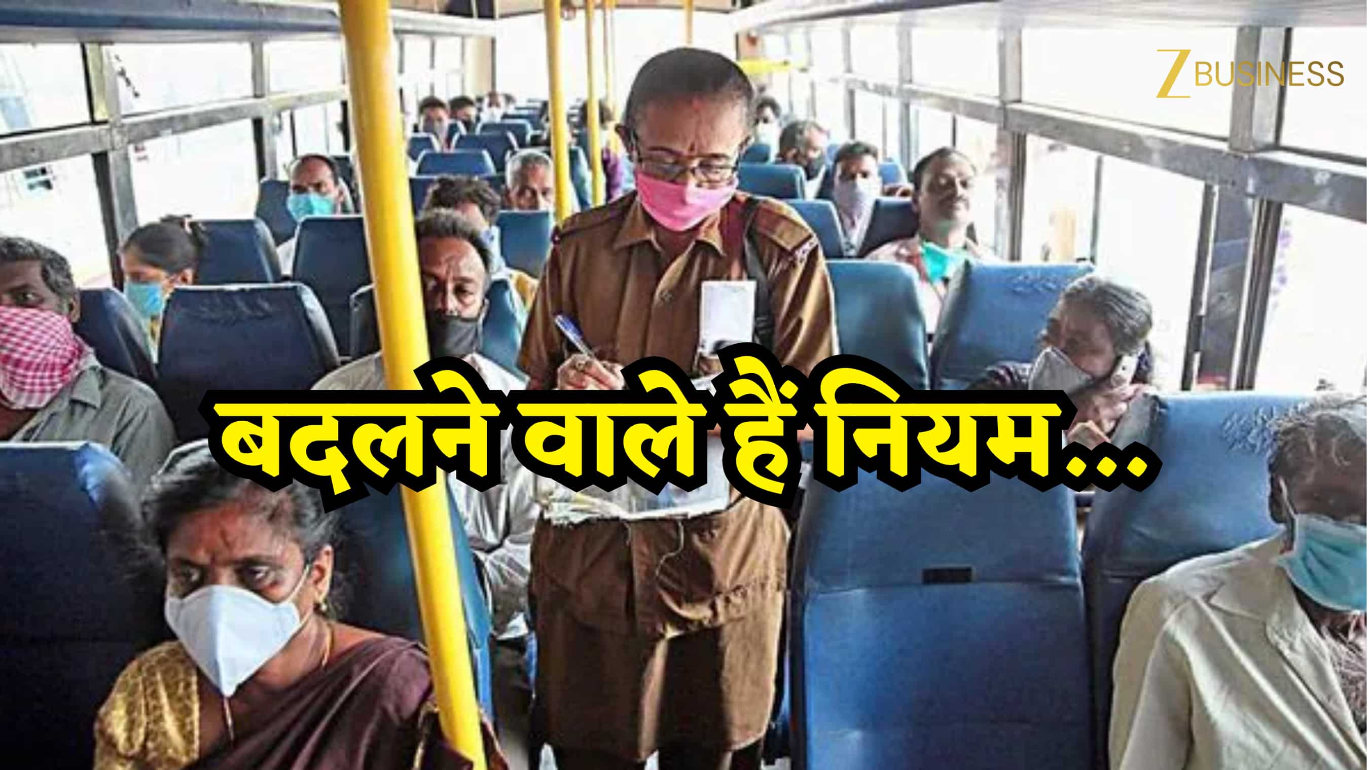 सरकारी से लेकर प्राइवेट तक...हर तरह के बस में बैठने के बदलने वाले हैं नियम! नितिन गडकरी का बड़ा ऐलान
