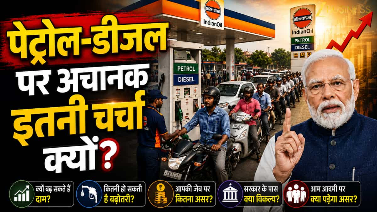 महंगा होगा Petrol-Diesel? PM मोदी की अपील के क्या मायने? आखिर कितने बढ़ेंगे दाम? अब तक कैसे रोका था? 10 सवालों के जवाब