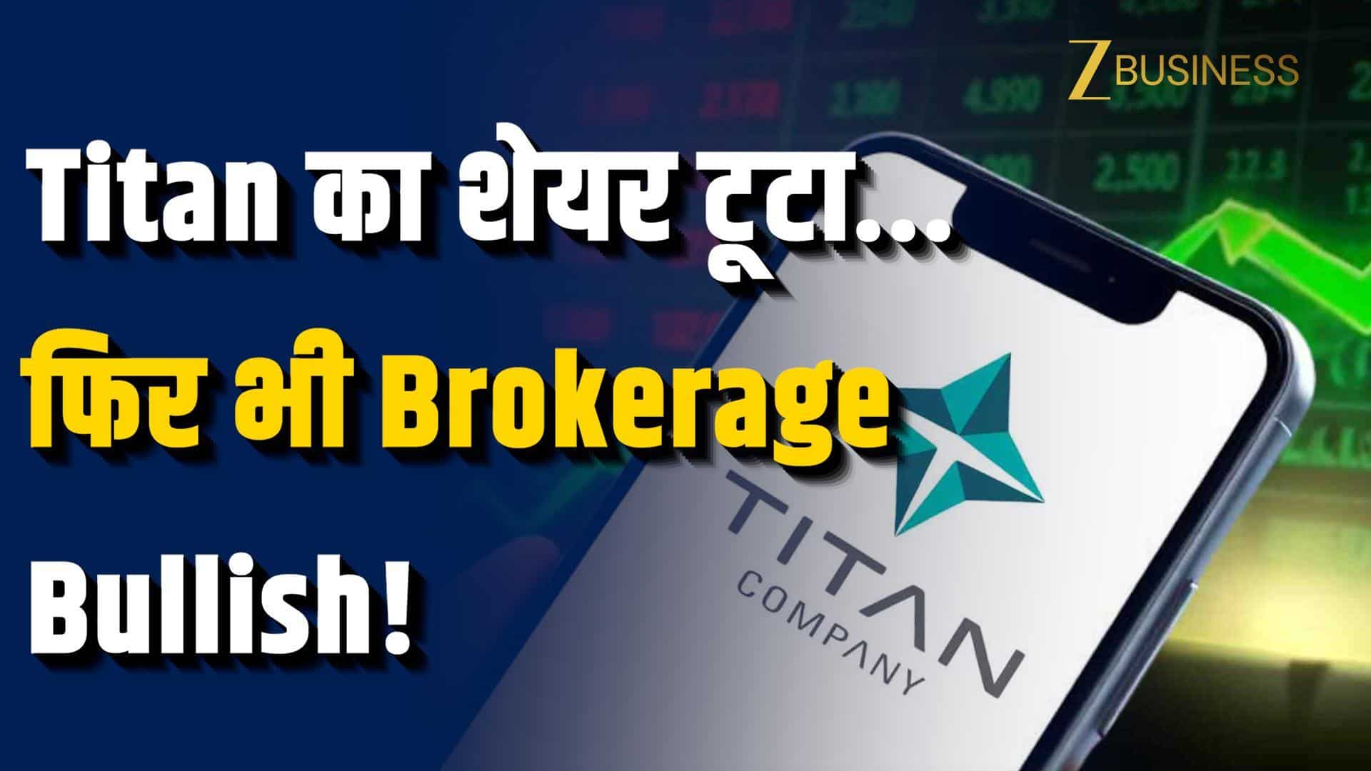 Titan Company Share Crash: क्यों टूटा Titan शेयर, अब क्या करें?