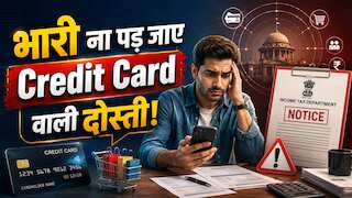 Credit Card वाली ये दोस्ती पड़ेगी भारी! भनक लगते ही घर पहुंच सकता है Income Tax का Notice, जानिए कैसे बचें