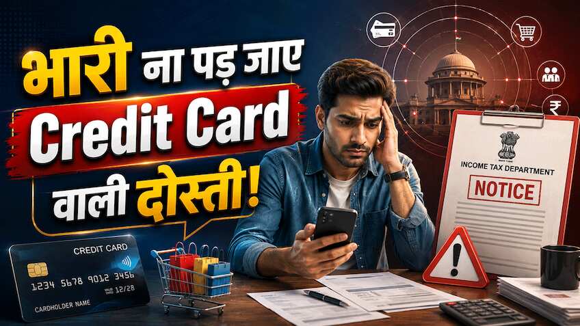 Credit Card वाली ये दोस्ती पड़ेगी भारी! भनक लगते ही घर पहुंच सकता है Income Tax का Notice, जानिए कैसे बचें