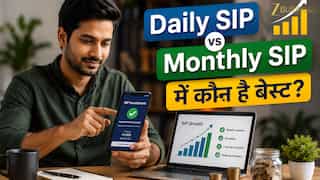 Daily vs Monthly SIP: ₹100 रोज लगाएं या ₹3000 महीने में? जानिए कौन सा तरीका बना सकता है ज्यादा बड़ा फंड,देखें कैलकुलेशन