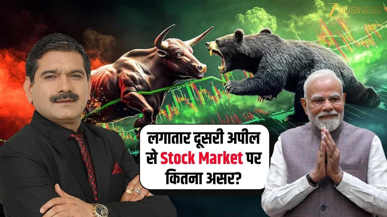 PM Modi की दूसरी अपील से बाजार में क्यों बढ़ी हलचल?