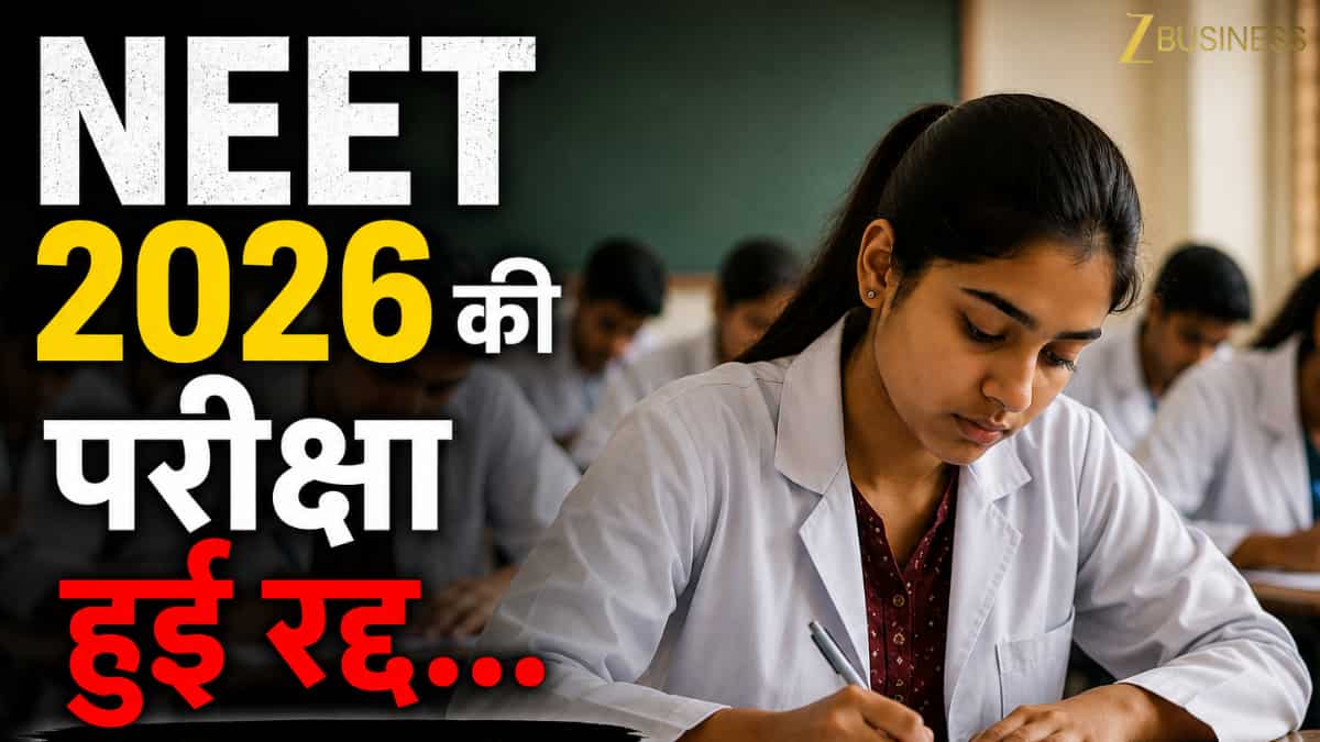 NEET 2026 Exam Cancelled: NEET 2026 की परीक्षा लीक और गड़बड़ की चलते हुई रद्द, 13 संदिग्ध हिरासत में, समझें पूरा मामला