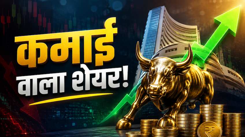 गिरते बाजार में कमाई कराएगा ये शेयर! एक्सपर्ट बोले- डॉलर के बढ़ने से स्टॉक को मिलेगा फायदा, जानें टारगेट