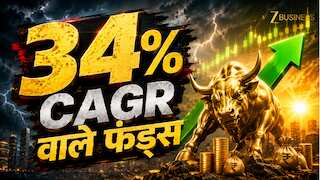मार्केट में गिरावट आई, फिर भी नहीं टूटा दम! ये 3 PSU म्यूचुअल फंड्स लगातार दे रहे 34% तक CAGR रिटर्न