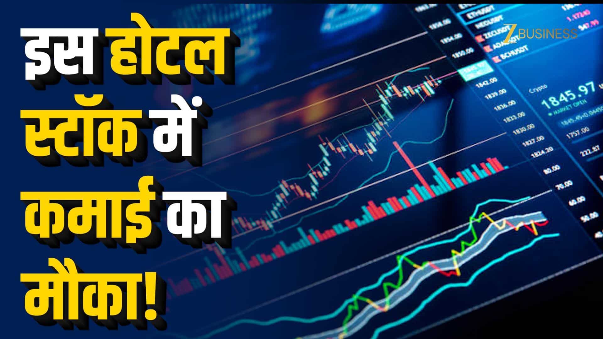 Indian Hotels पर बुलिश ब्रोकरेज, 36% अपसाइड संभव?
