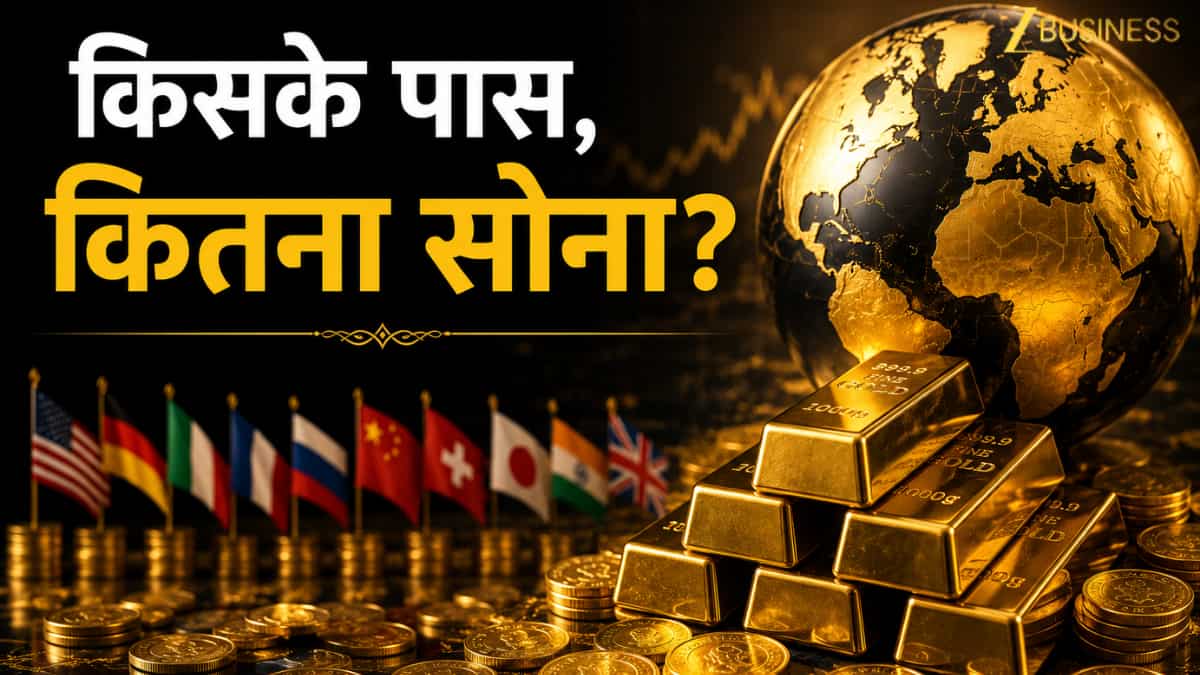किस देश के पास है दुनिया का सबसे बड़ा 'सोने का भंडार', ये हैं टॉप-10 देशों की लिस्ट, जानें हमारे पास कितना?