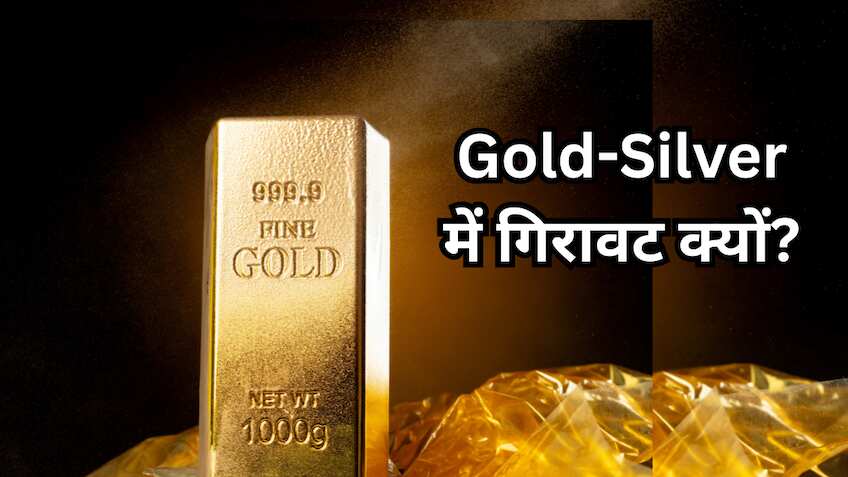 क्या गोल्ड पर सच में खराब हो गया सेंटीमेंट? MCX पर सुस्त पड़ा सोना, चांदी सीधे ₹3,800 हुई सस्ती; अब आगे क्या?