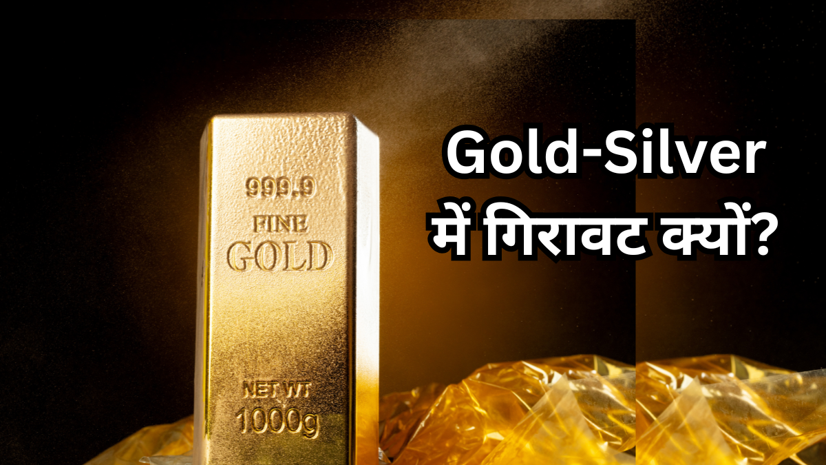 क्या गोल्ड पर सच में खराब हो गया सेंटीमेंट? MCX पर सुस्त पड़ा सोना, चांदी सीधे ₹3,800 हुई सस्ती; अब आगे क्या?