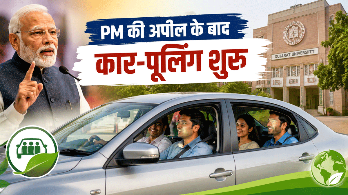 पीएम मोदी की अपील के बाद कर्मचारियों को सख्त निर्देश, इस यूनिवर्सिटी ने लागू किया 'कार पूलिंग' नियम