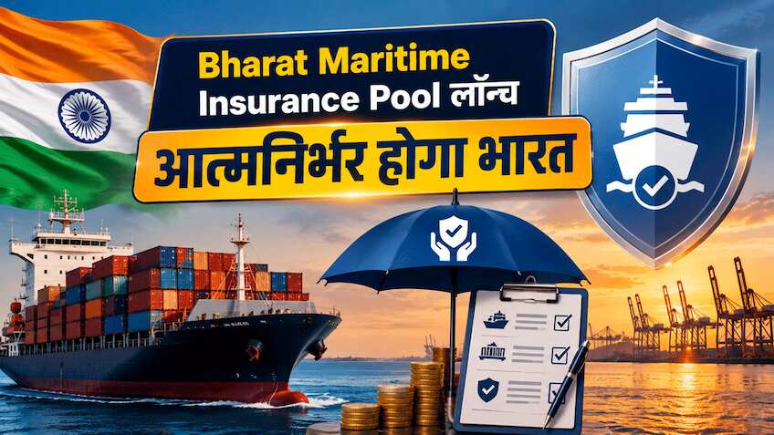 Middle East निर्भरता के बीच भारत सरकार का बड़ा फैसला, ₹13000 करोड़ का Bharat Maritime Insurance Pool किया लॉन्च