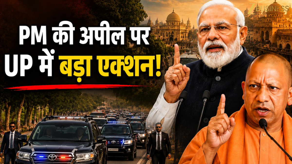 PM मोदी की अपील पर यूपी में बड़ा एक्शन! योगी सरकार ने घटाया काफिला, ‘नो व्हीकल डे’ से लेकर वर्क फ्रॉम होम तक लागू होंगे नए नियम