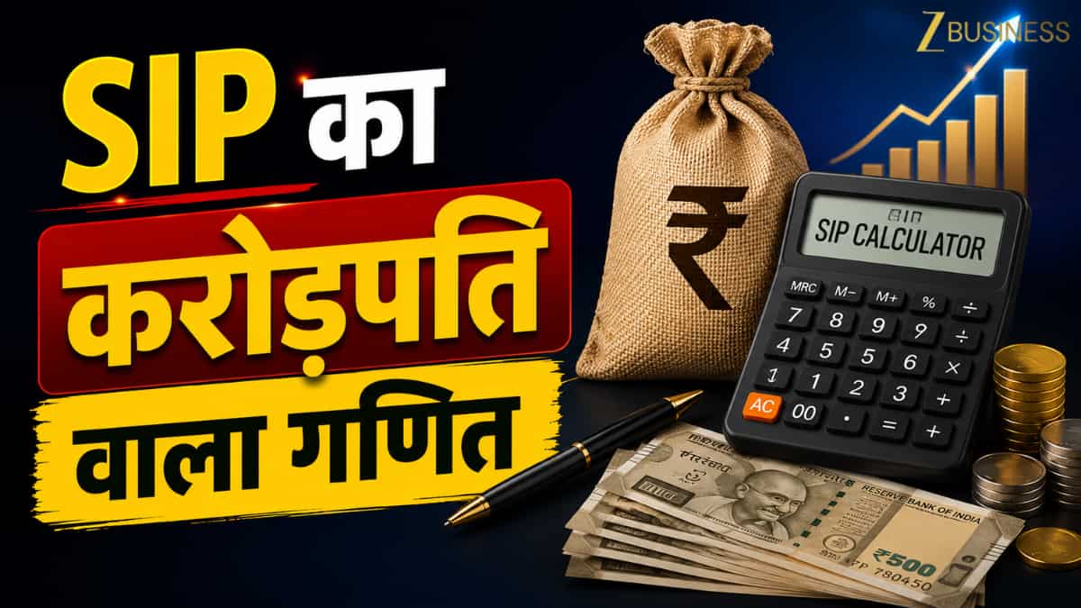 SIP Calculator: ₹5000 की शुरुआत और ₹1 करोड़ का फंड! जानें 'स्टेप-अप SIP' का वो गणित जो आपको बनाएगा करोड़पति
