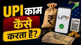 रोज करते हैं पेमेंट लेकिन कभी सोचा है UPI आखिर काम कैसे करता है? समझिए स्क्रीन के पीछे का खेल