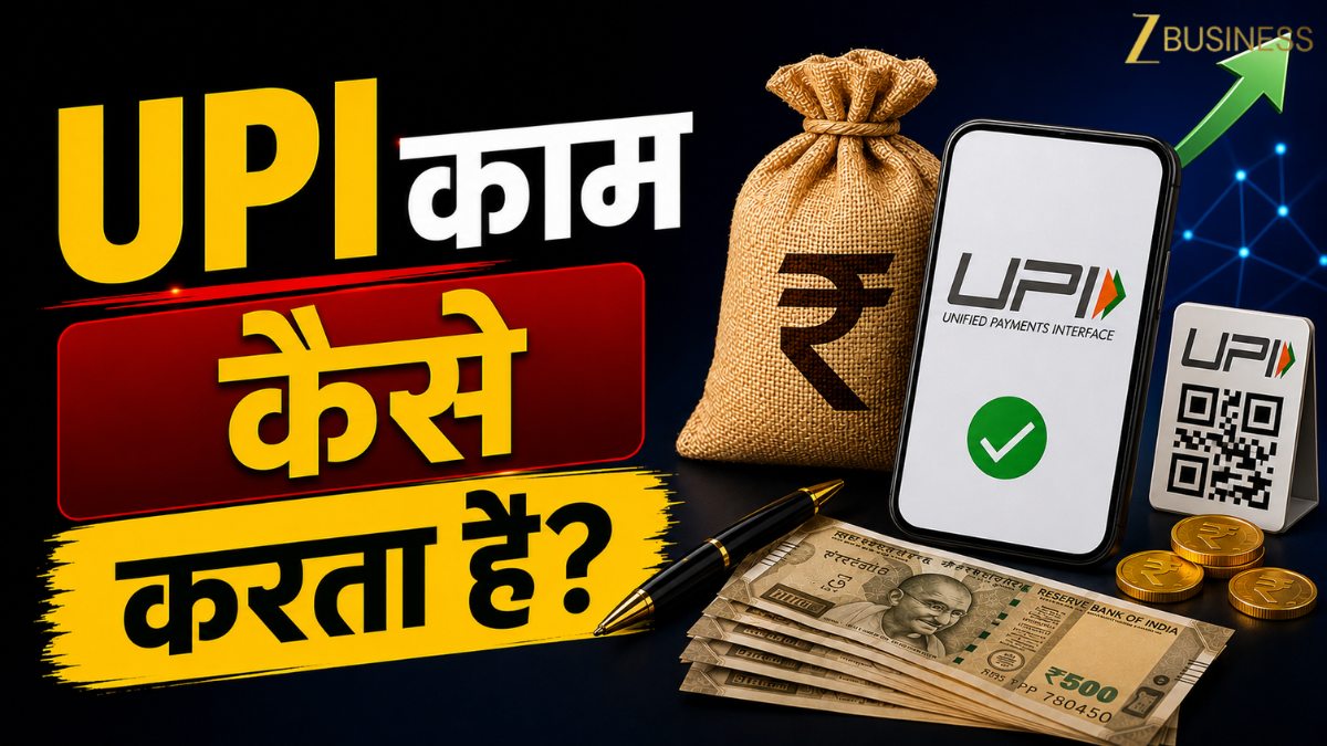 रोज करते हैं पेमेंट लेकिन कभी सोचा है UPI आखिर काम कैसे करता है? समझिए स्क्रीन के पीछे का खेल