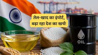 आपकी थाली, खेत और गाड़ी… सब विदेशों पर निर्भर? जानिए भारत कितना सुरक्षित है और क्यों बढ़ रही चिंता