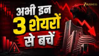 मार्केट में आई तेजी...लेकिन CMP से नीचे गिर सकते हैं ये 3 शेयर, पहला वाला 34% जा सकता है नीचे!