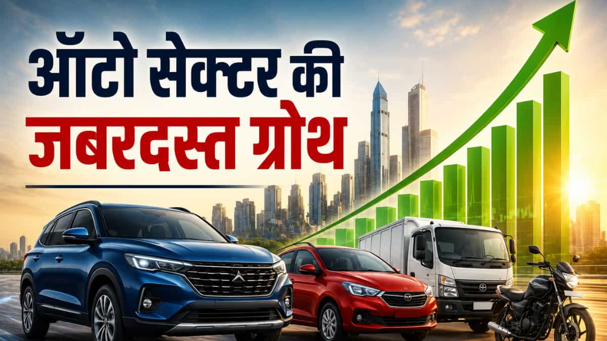ऑटो सेल्स पर SIAM की ताजा रिपोर्ट जारी; हर सेगमेंट में रिकॉर्ड तोड़ बिक्री, जानें मिडिल ईस्ट क्राइसिस पर क्या कहा?