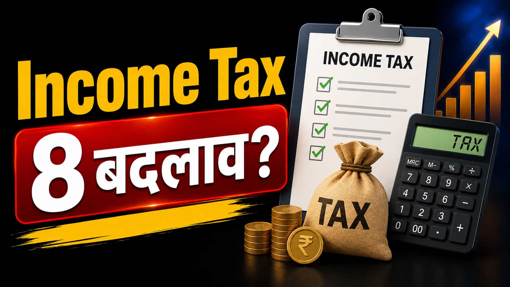 क्या आप जानते हैं? अब Form 16 नहीं, Form 130 मिलेगा! PAN से लेकर TDS तक कितना बदला Income Tax, जानें 8 बदलाव