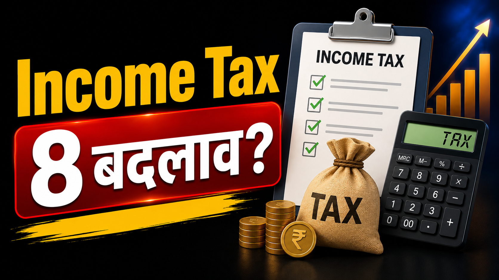 क्या आप जानते हैं? अब Form 16 नहीं, Form 130 मिलेगा! PAN से लेकर TDS तक कितना बदला Income Tax, जानें 8 बदलाव