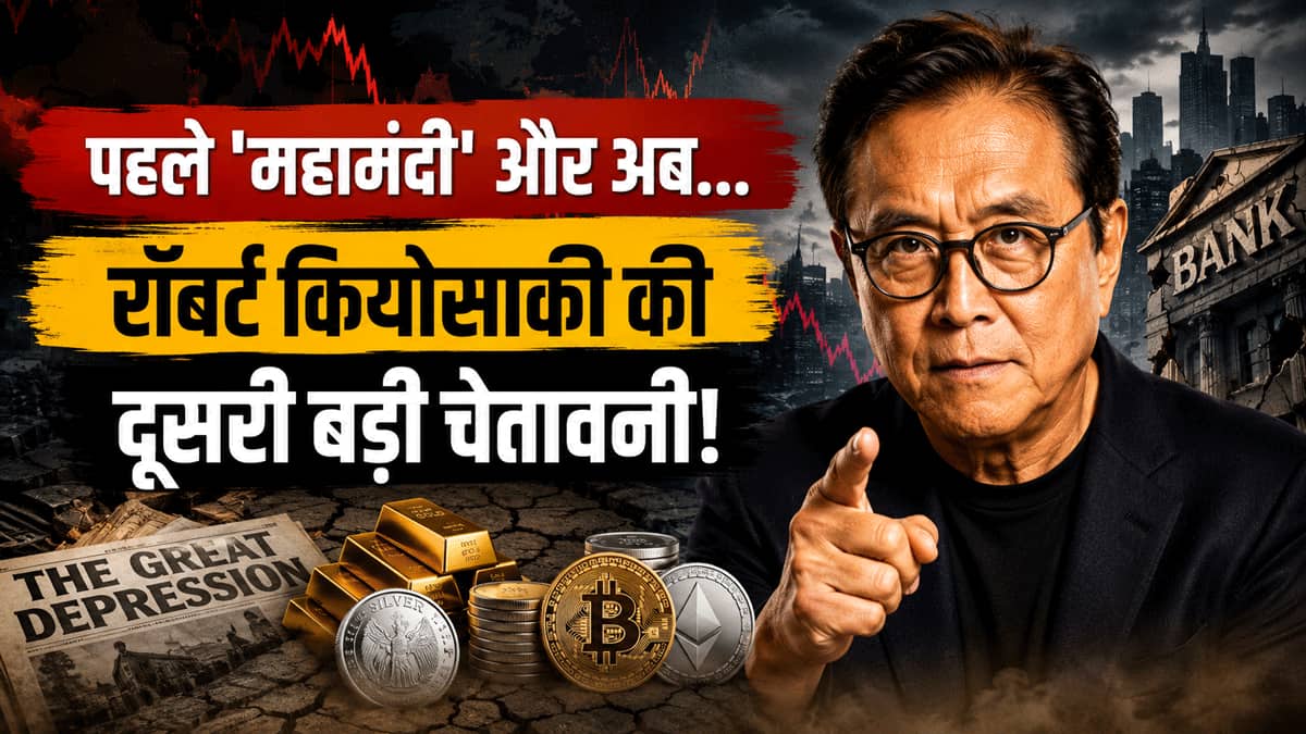 'तुरंत एक्शन लो', ऐसा क्यों बोले रॉबर्ट कियोसाकी, बताया कौन चुरा लेगा आपके पैसे! X पर किया लंबा-चौड़ा पोस्ट