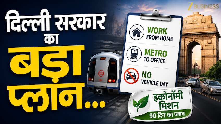 वीक में 2 दिन WFH, दिल्ली सरकार का 90 दिन का ‘इकोनॉमी मिशन’, मेट्रो से ऑफिस और No Vehicle Day पर फोकस, देखें अपडेट