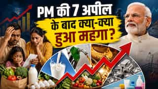 इधर पीएम मोदी ने की 7 अपील, उधर महंगी हो गईं ये 7 चीजें! रसोई से सफर तक.. लिस्ट में देखिए क्या-क्या हुआ महंगा