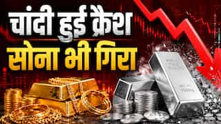 पीएम मोदी की अपील के चौथे दिन Silver Crash! ₹12000 से भी ज्यादा गिरी चांदी, जानिए अभी क्या है सोने का हाल