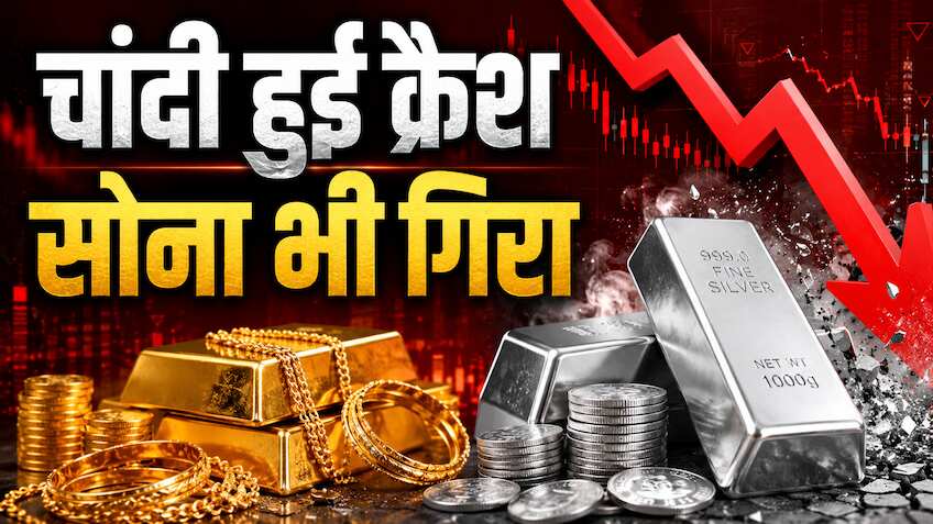 पीएम मोदी की अपील के चौथे दिन Silver Crash! ₹12000 से भी ज्यादा गिरी चांदी, जानिए अभी क्या है सोने का हाल