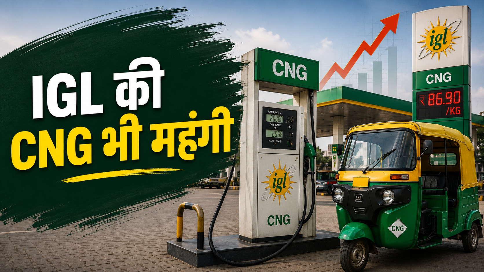 MGL के बाद IGL ने भी बढ़ाए CNG के दाम! आज सुबह 6 बजे से नई कीमतें लागू, क्या अब Auto-Taxi किराया भी बढ़ेगा?