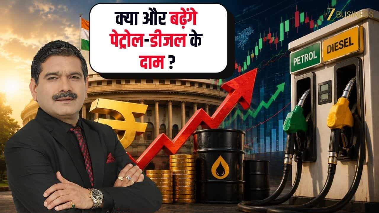 4 साल बाद महंगा Petrol-Diesel, बाजार पर कितना असर?
