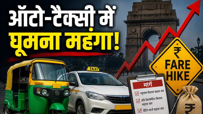 दिल्ली वालों के लिए बड़ी खबर, ऑटो-टैक्सी की सवारी होगी महंगी! यूनियन ने न्यूनतम किराए बढ़ाने समेत कई मांगें रखी