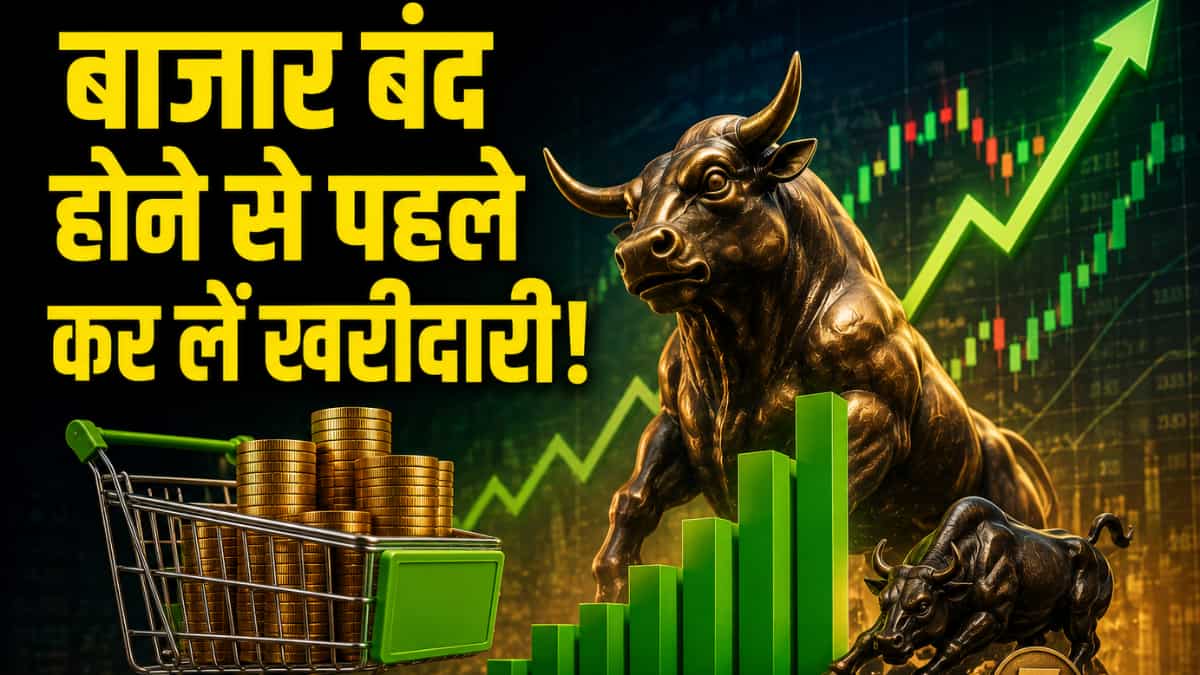 हफ्ते के आखिरी दिन करें खरीदारी! मल्टीबैगर स्टॉक पर एक्सपर्ट बुलिश, भारी करेक्शन के बाद एंट्री का मौका, जानें टारगेट