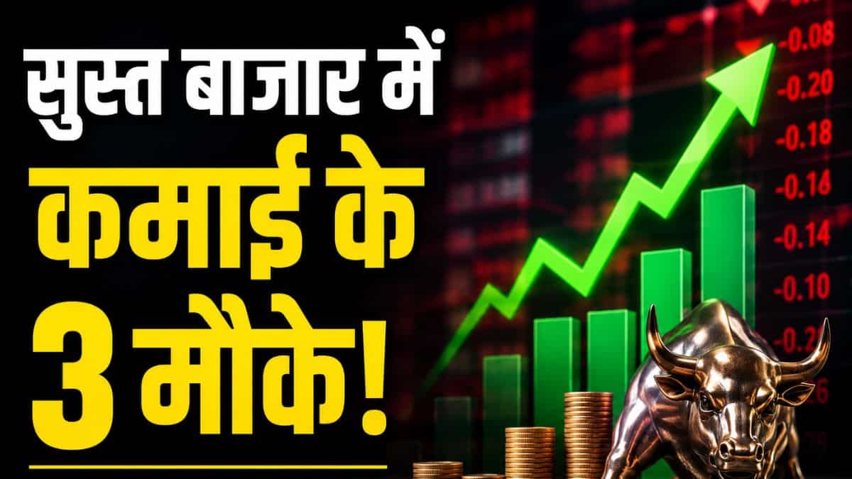 25% तक उछल सकते हैं ये शेयर? एक्सपर्ट ने बताए मजबूत टेक्निकल पिक्स