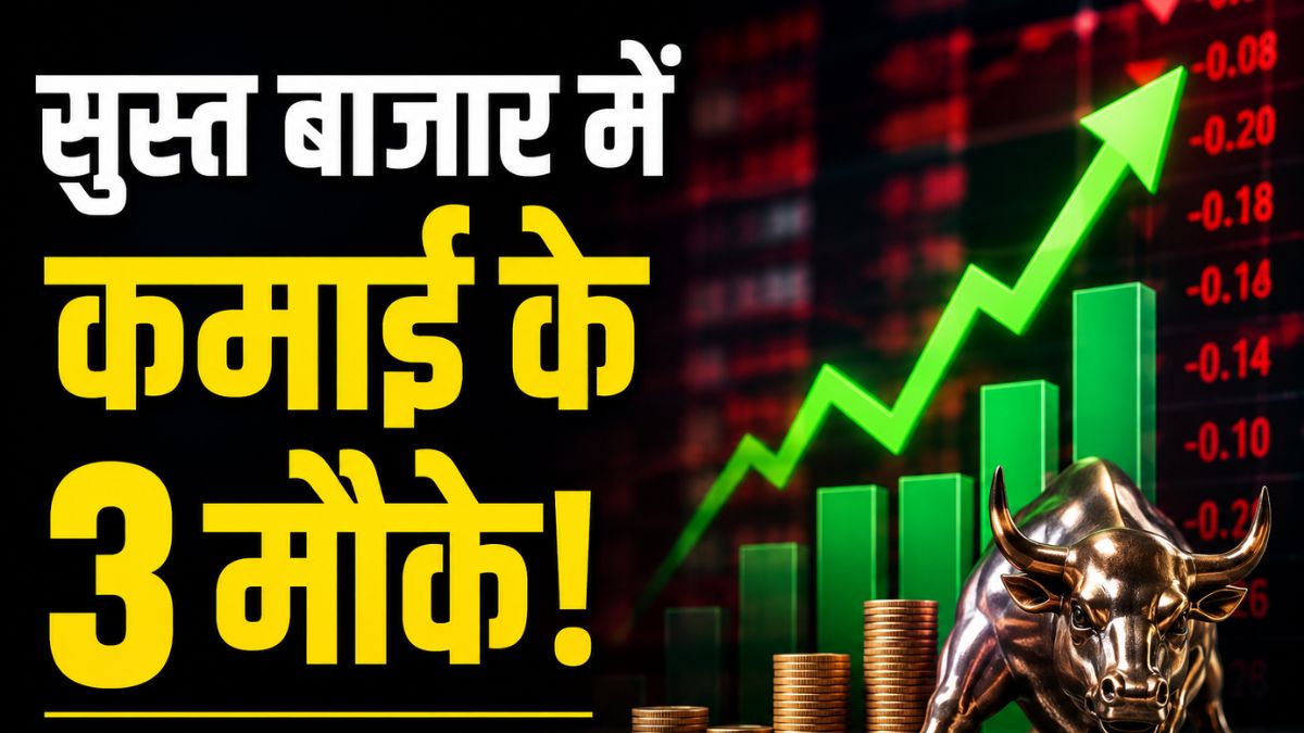 25% तक उछल सकते हैं ये शेयर? एक्सपर्ट ने बताए मजबूत टेक्निकल पिक्स
