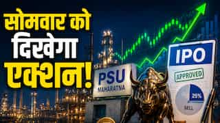 सोमवार को इस महारत्न पीएसयू स्टॉक पर रखें नजर, सब्सिडियरी का IPO लाने की मिली मंजूरी, 25% हिस्सा बेचेगी कंपनी