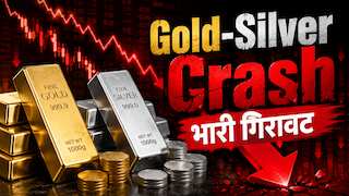 Crash: औंधे मुंह गिरे Gold-Silver, एक दिन में ही सोना ₹3350 टूटा, चांदी में आई ₹21 हजार से ज्यादा की गिरावट
