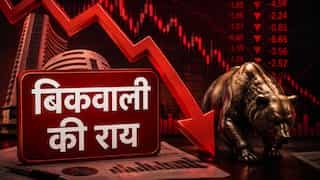 सोमवार को इस शेयर से कर लेना एग्जिट! 3 ब्रोकरेज की SELL रेटिंग, 15% के डाउनसाइड की उम्मीद, जानें टारगेट