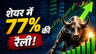 Q4 में केमिकल कंपनी का कमाल! मार्केट में गिरावट के बावजूद 77% भागने को तैयार है शेयर