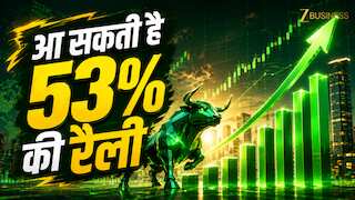 2 शेयरों पर ब्रोकरेज सुपर बुलिश! गिरते बाजार में मिल रहा 40% से 53% प्रॉफिट का मौका