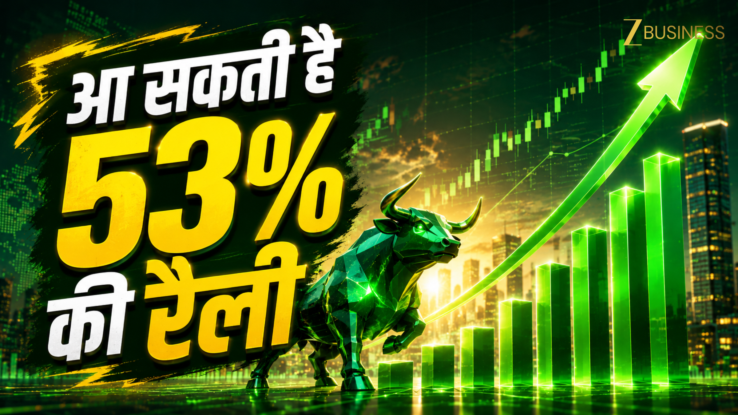 2 शेयरों पर ब्रोकरेज सुपर बुलिश! गिरते बाजार में मिल रहा 40% से 53% प्रॉफिट का मौका